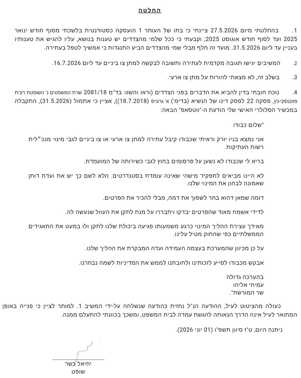 צילום מסך