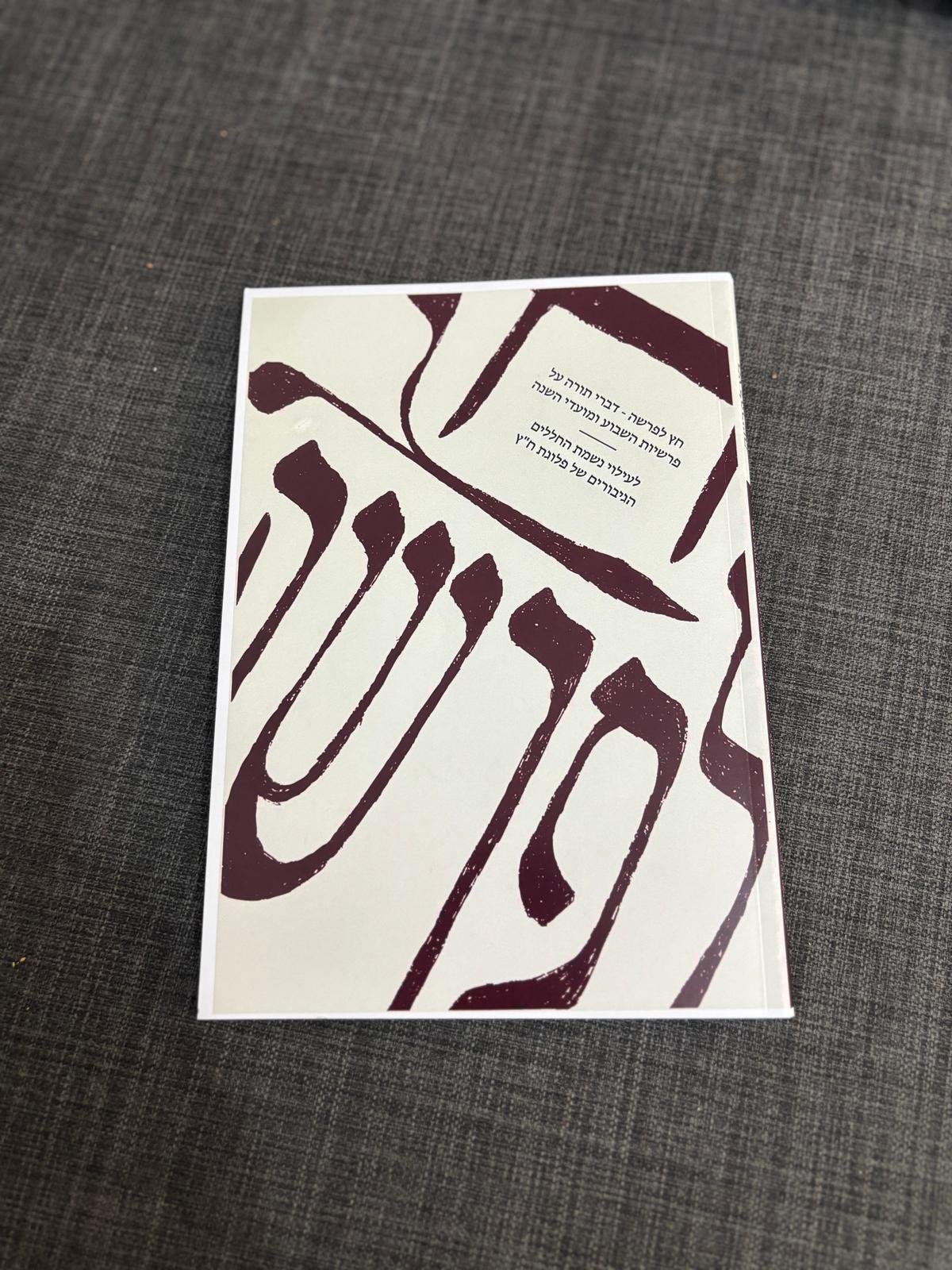 באדיבות המצלם