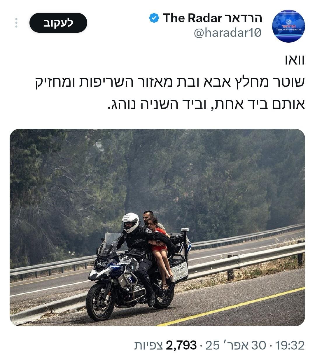 צילום מסך רשת X