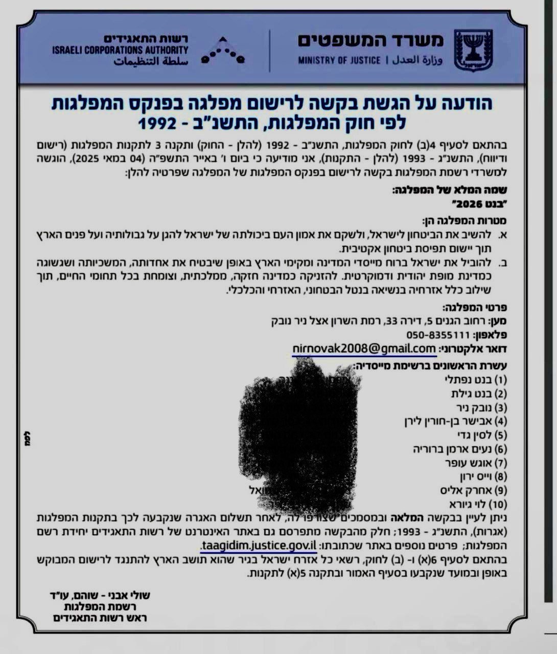 עמית סגל