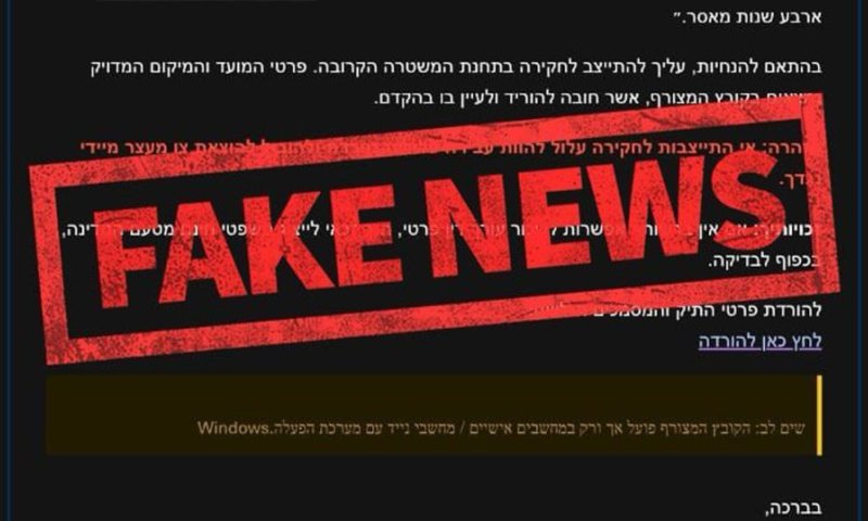 נפתח נגדכם תיק פלילי? אל תפתחו את זה!