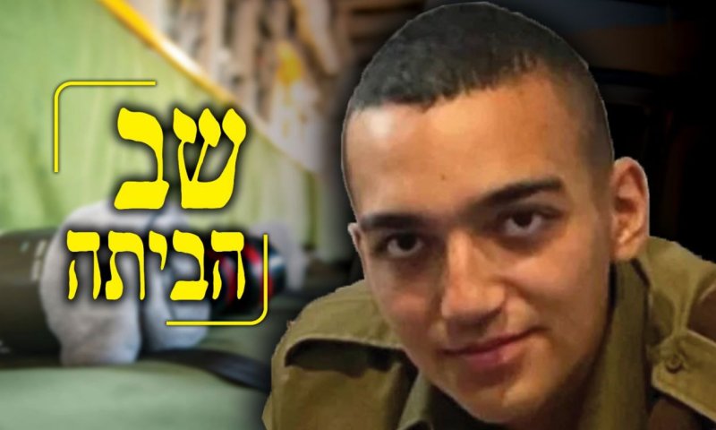 שב הביתה: החייל עידן אלכסנדר שוחרר משבי חמאס