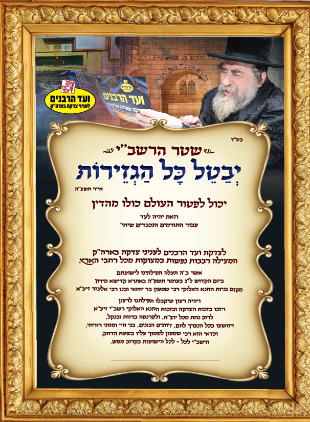ועד הרבנים