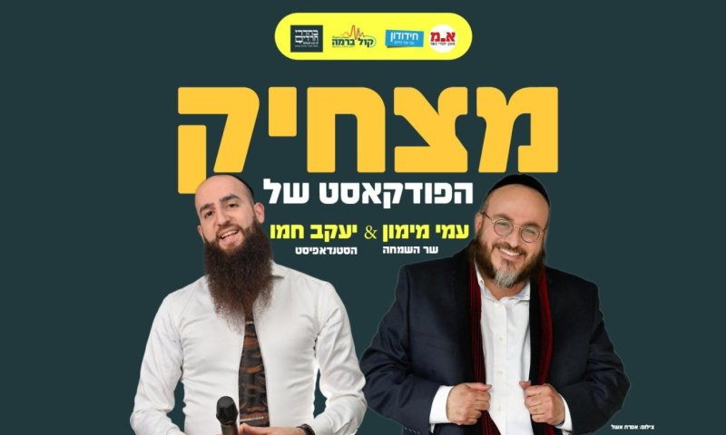 מצחיק: איפה היו הצ'אלמרים בקבלת התורה בהר סיני?