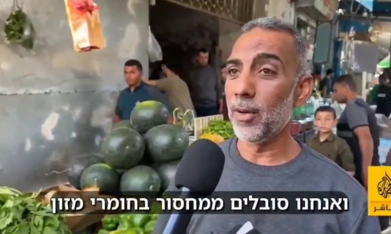 "פייק רעב": השוק בעזה שופע באוכל &ndash; העזתיים משקרים בשידור חי