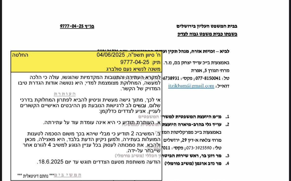 צילום מסך