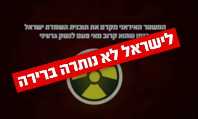 צפו: מנהיגי המשטר האיראני קוראים להשמדת ישראל