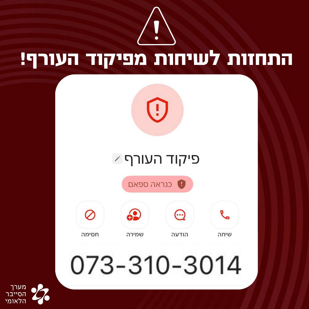מערך הסייבר הלאומי