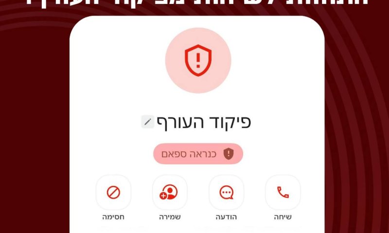 הונאת שיחות בשם פיקוד העורף: אזרחים רבים מבוהלים