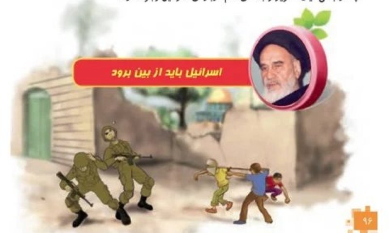 תוכנית הלימודים באיראן: טילים בליסטיים והילול מדעני גרעין