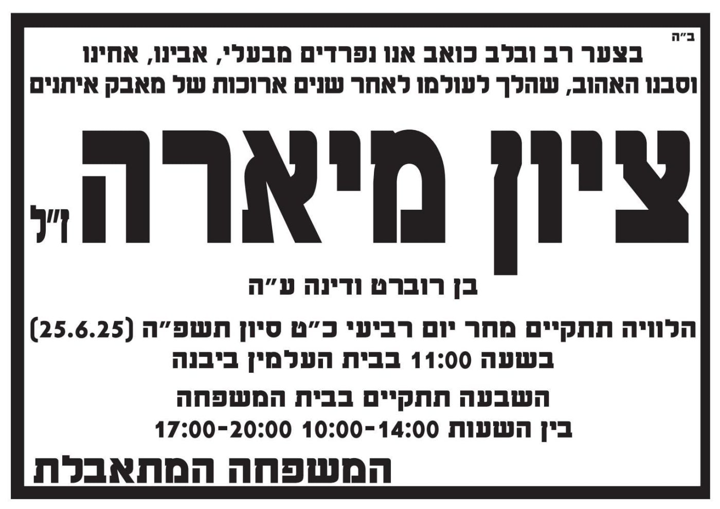 באדיבות המצלם