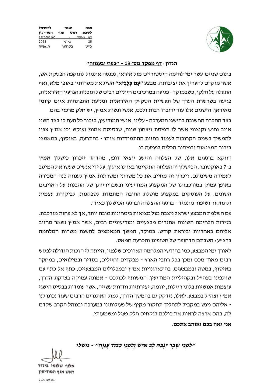 צה"ל