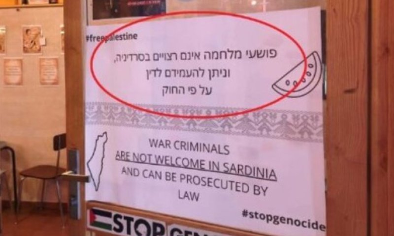 שלט בעברית נגד ישראלים: "פושעי מלחמה אינם רצויים"