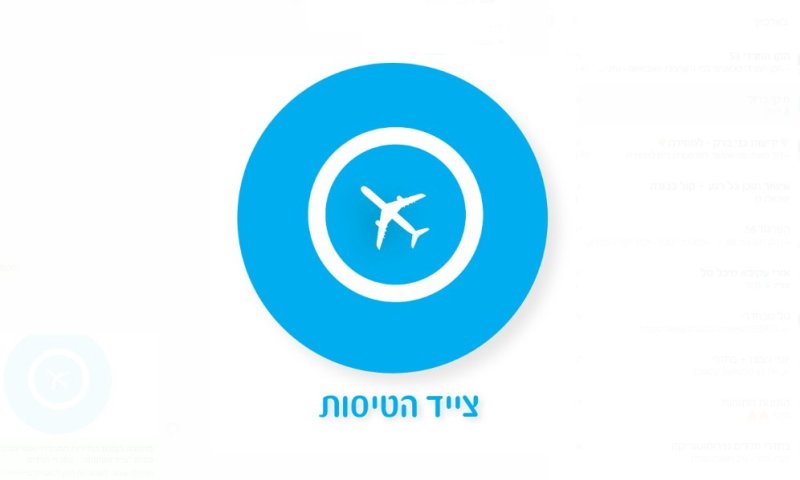 שנה לאחר השקת אתר ההזמנות: המודל של צייד הטיסות שמנסה להשאיר יותר כסף אצל הנוסע