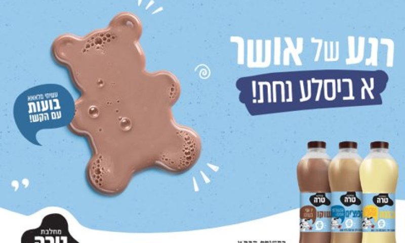 מחלבת טרה: א'ביסלע נחת לכל המשפחה
