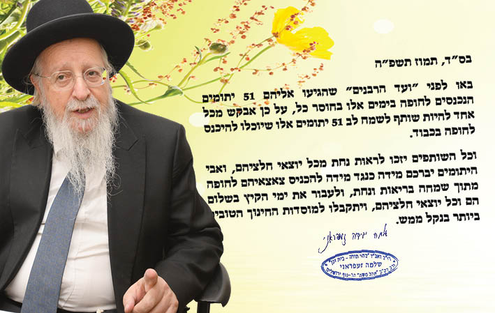 ועד הרבנים