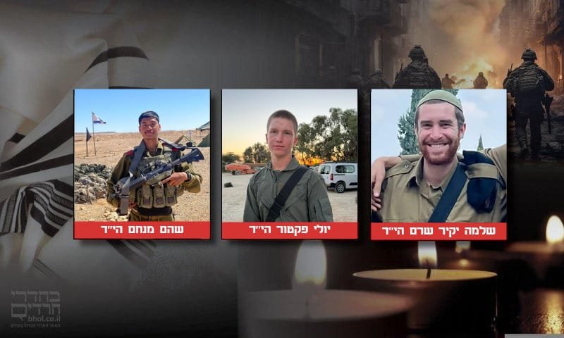 הותר לפרסום: שלושה חיילי צה"ל נפלו ברצועת עזה