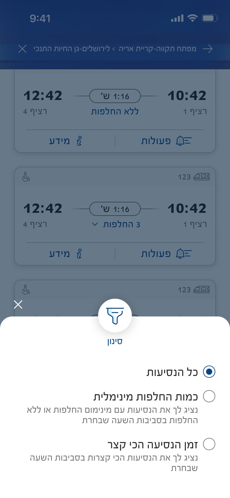 דוברות רכבת ישראל 