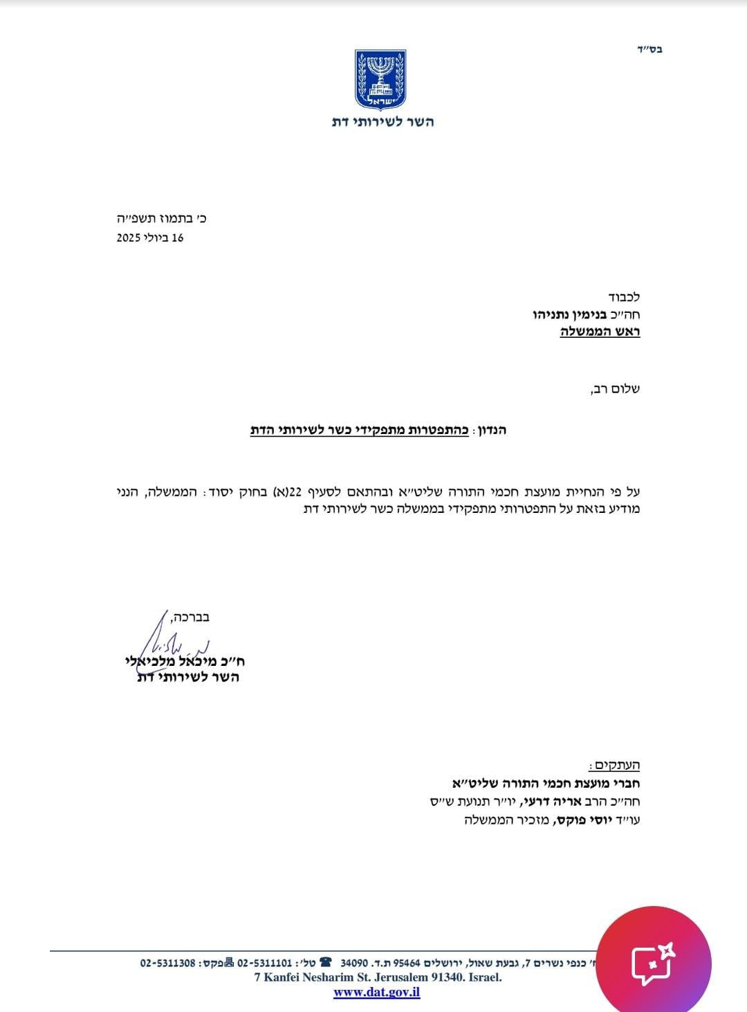 סיעת ש"ס