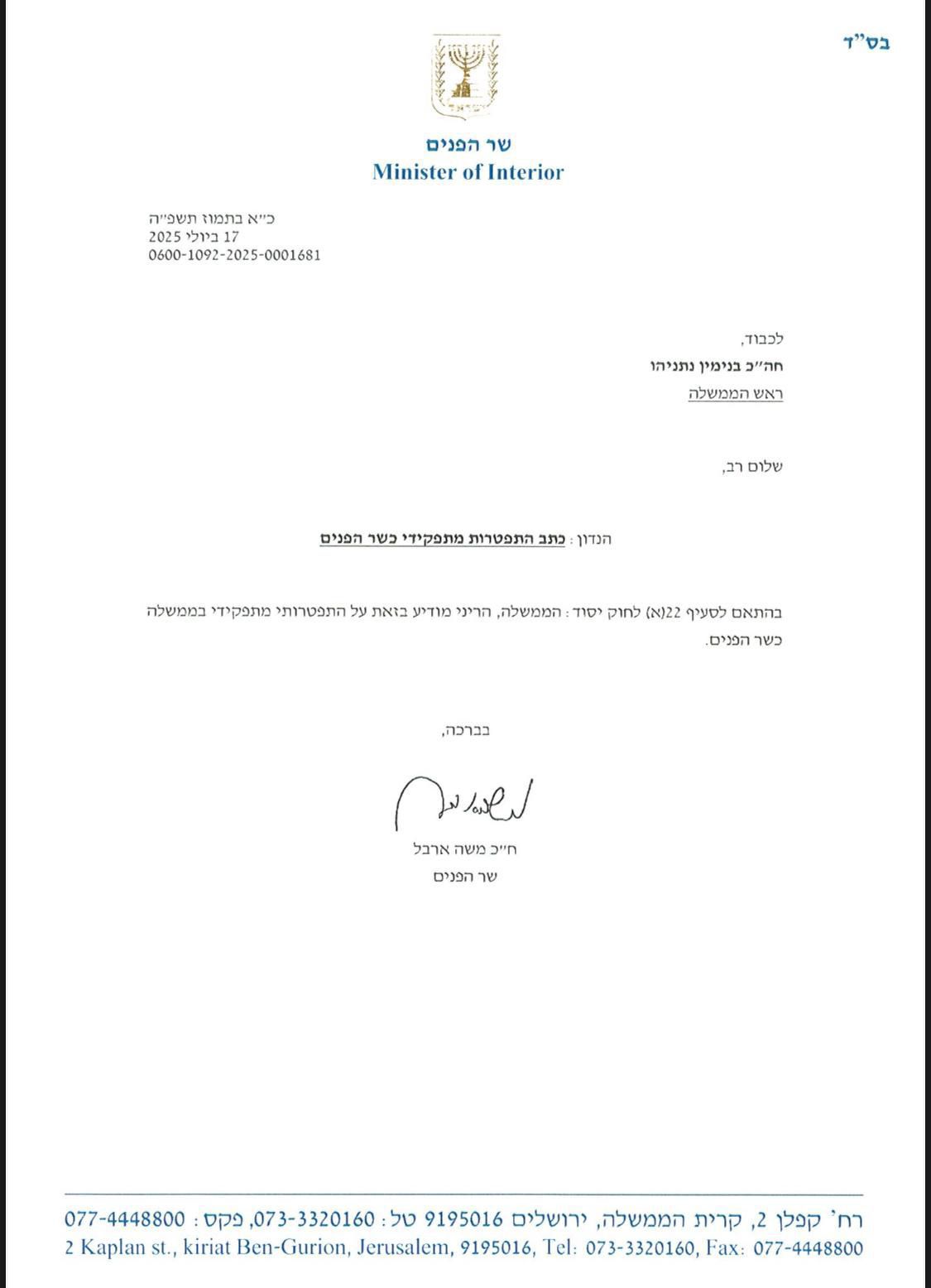 סיעת ש"ס