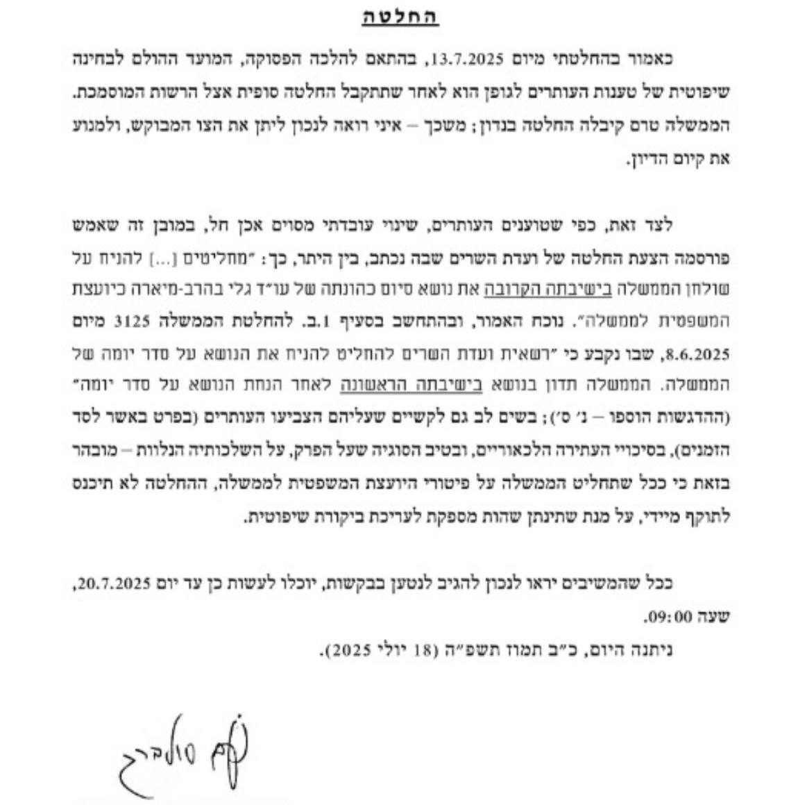 צילום מסך