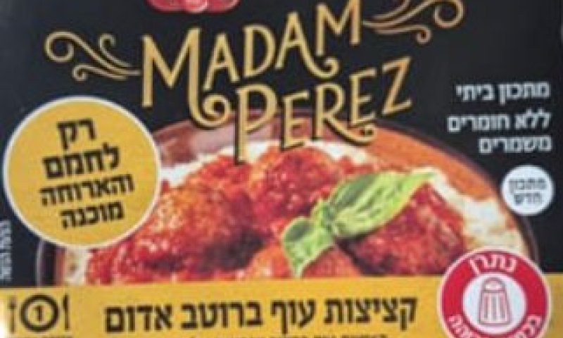 החברה מתריעה: חלה טעות באריזת הקציצות כולל רכיבים