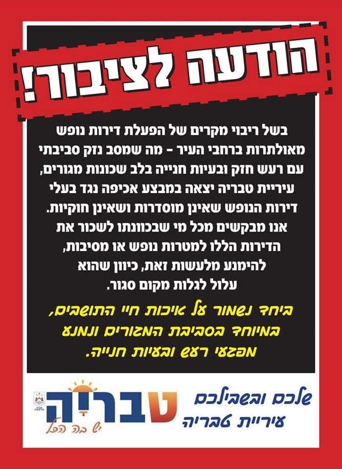 עיריית טבריה 