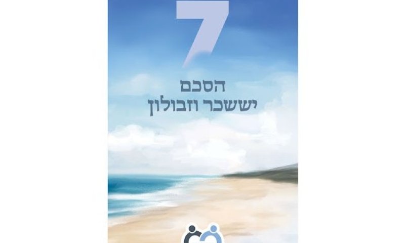 קהילות 'אחוות תורה' עושות שְׁטַיְגֶען בחופש &bull; כל הפרטים