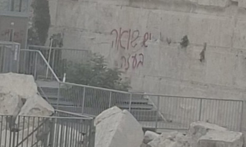 בית המשפט שחרר את החשוד בריסוס גרפיטי על אבני הכותל: "תיק עצוב"