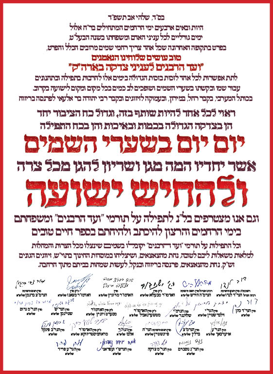ועד הרבנים