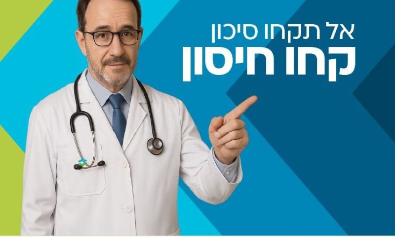 מומחי כללית מגישים לכם את כל מה שצריך לדעת על המחלה, החיסון וההיערכות הארצית