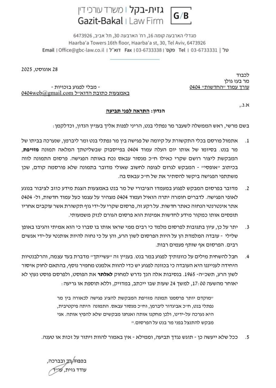 מכתב ההתראה
