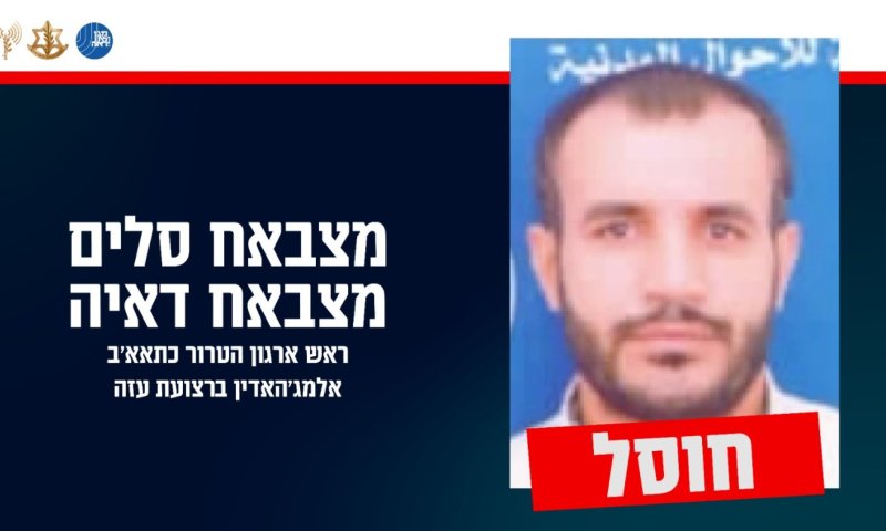 צה"ל: חיסלנו את ראש הארגון שרצח את משפחת ביבס