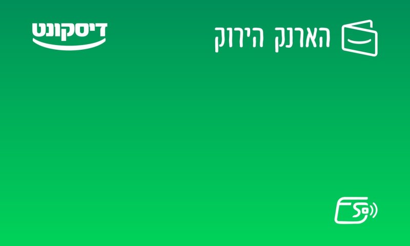 שירות חדשני: בנק דיסקונט משיק את "הארנק הירוק"