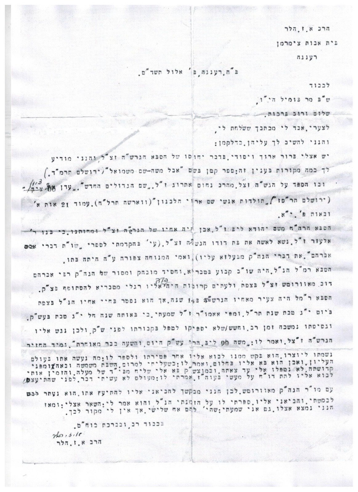 באדיבות
