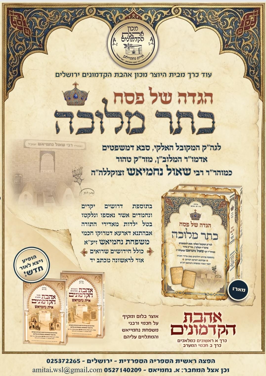 באדיבות המצלם