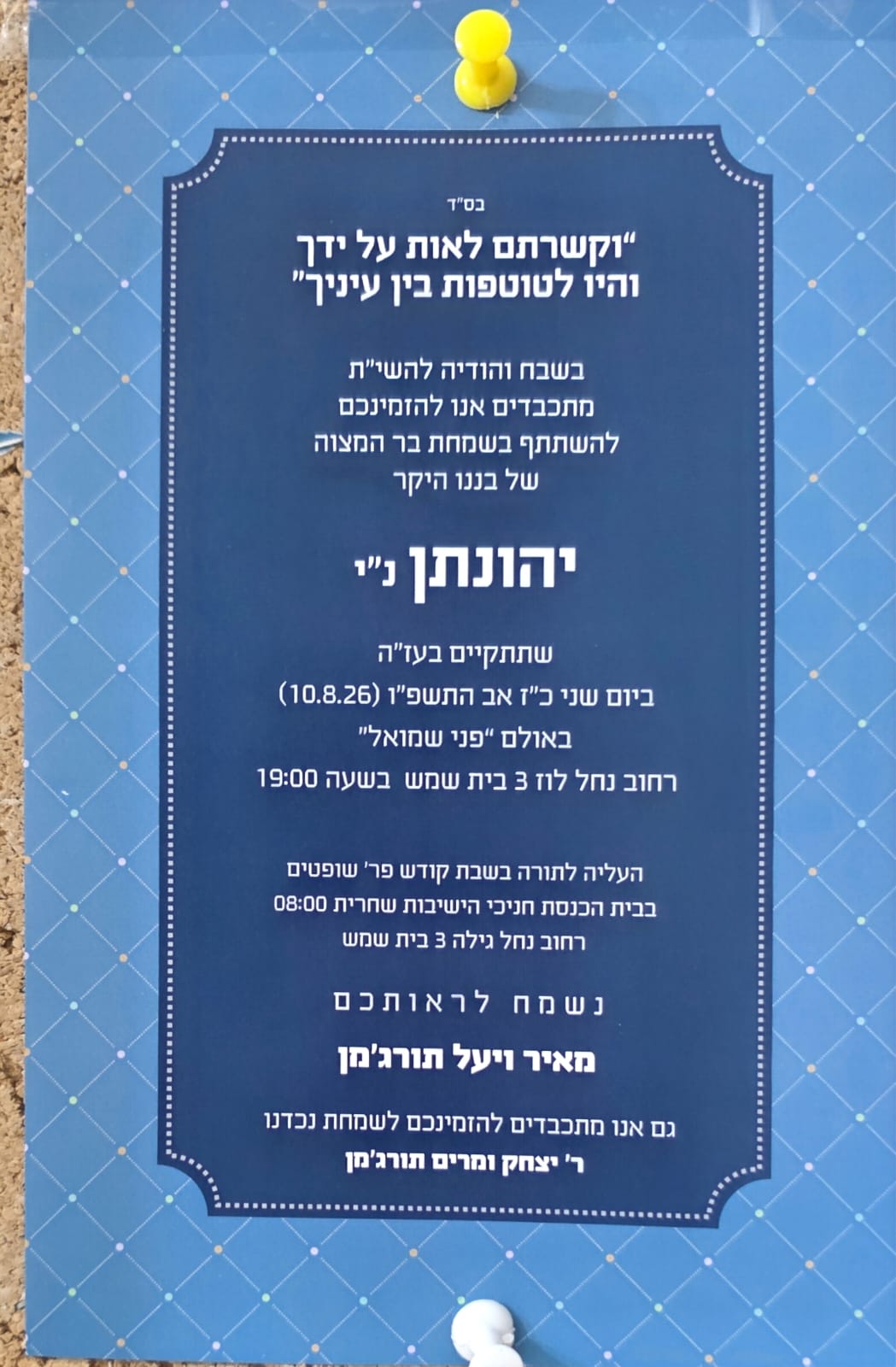 באדיבות המצלם