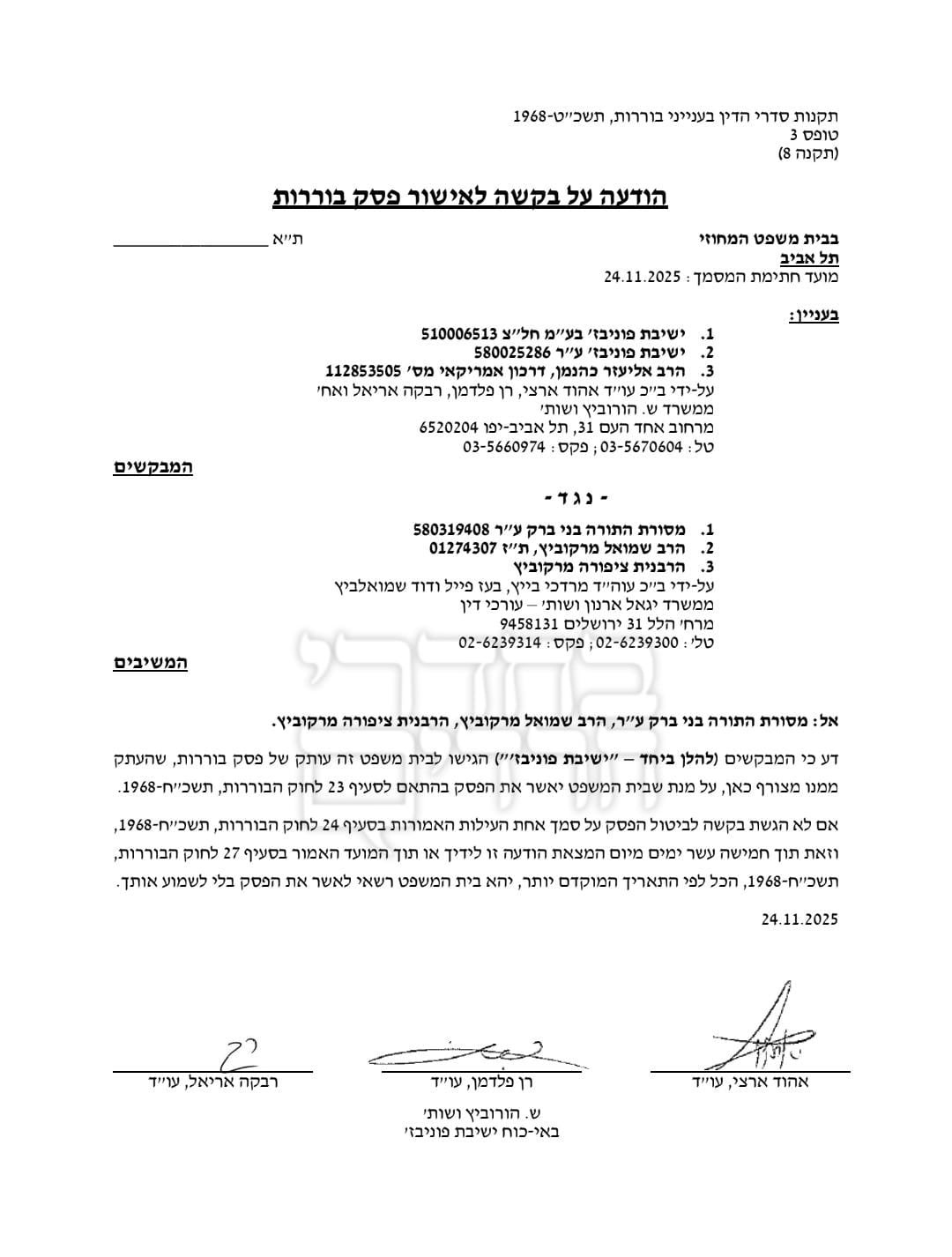 הבקשה לבית המשפט
