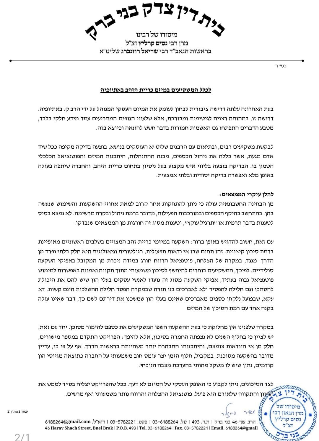 באדיבות