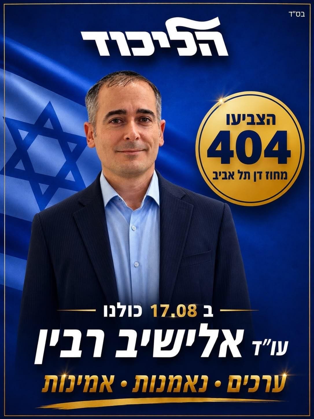באדיבות המצלם
