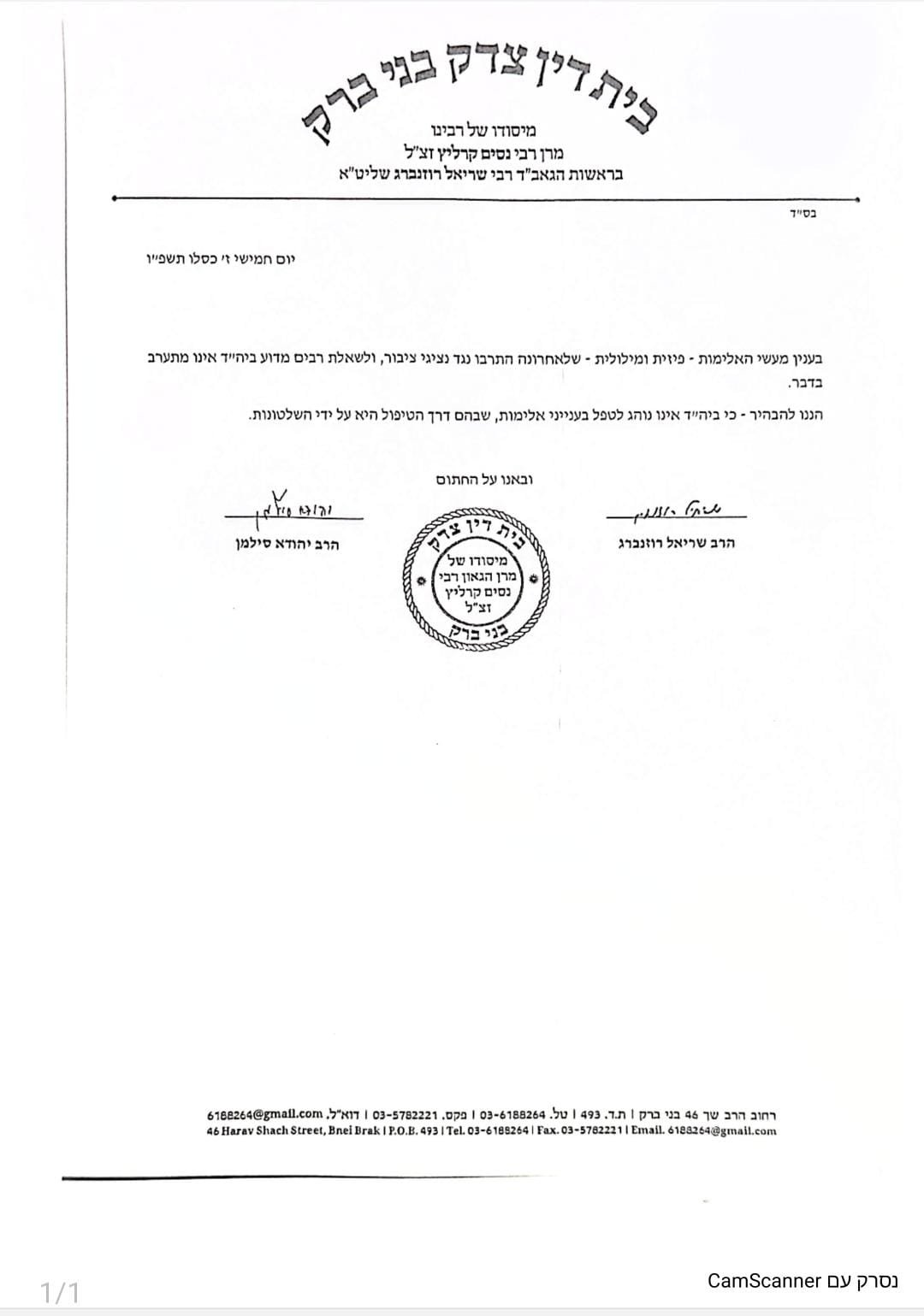 באדיבות המצלם