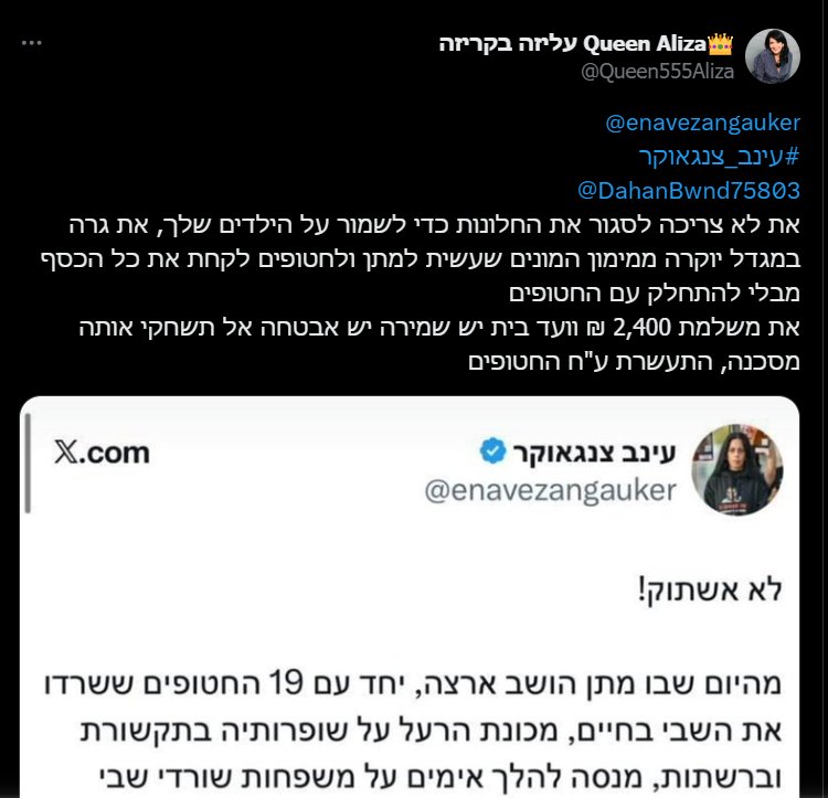 צילום מסך רשת X