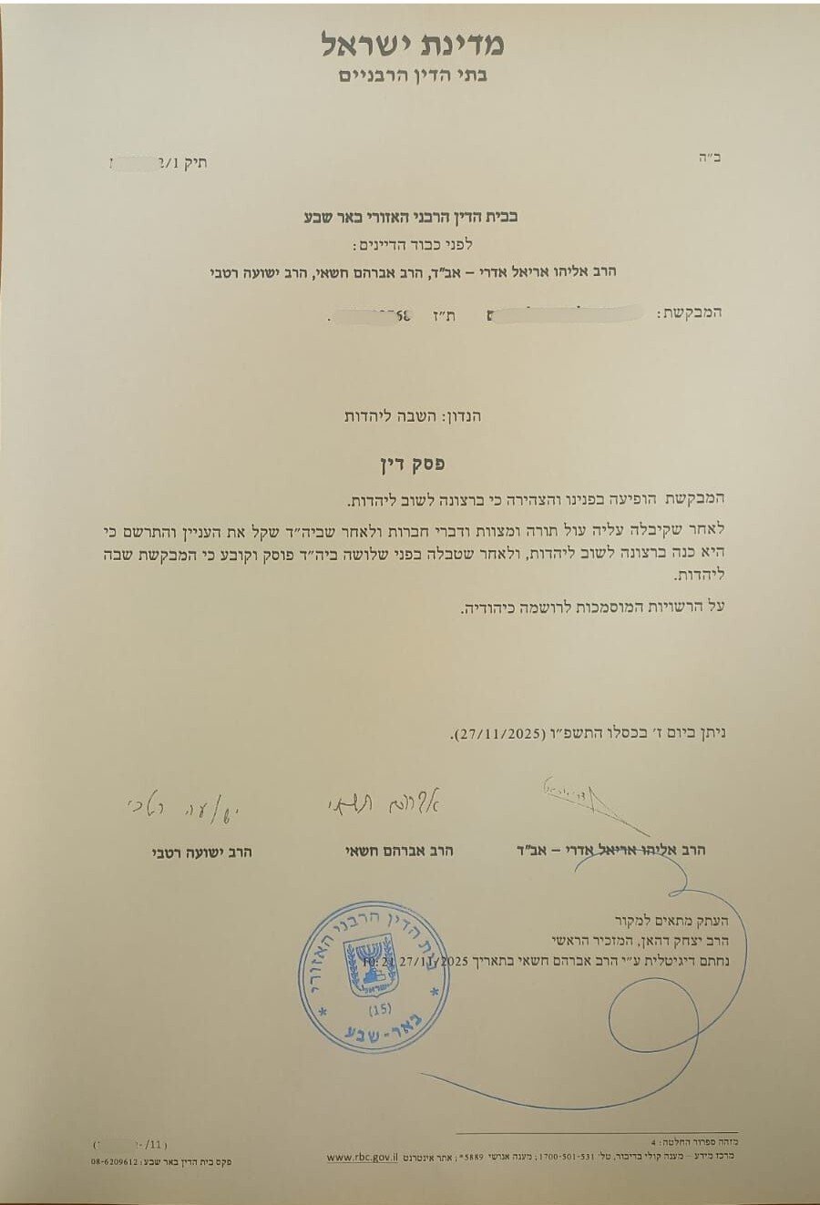 יד לאחים