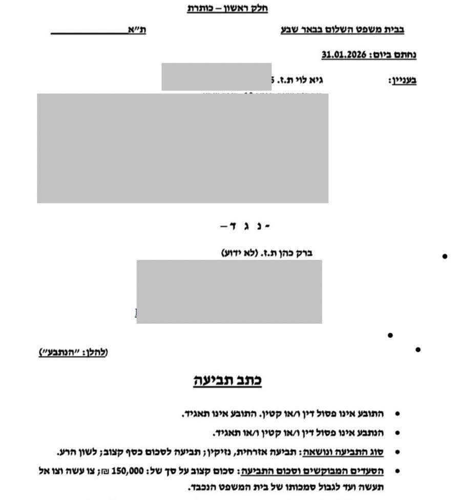 גיא לוי
