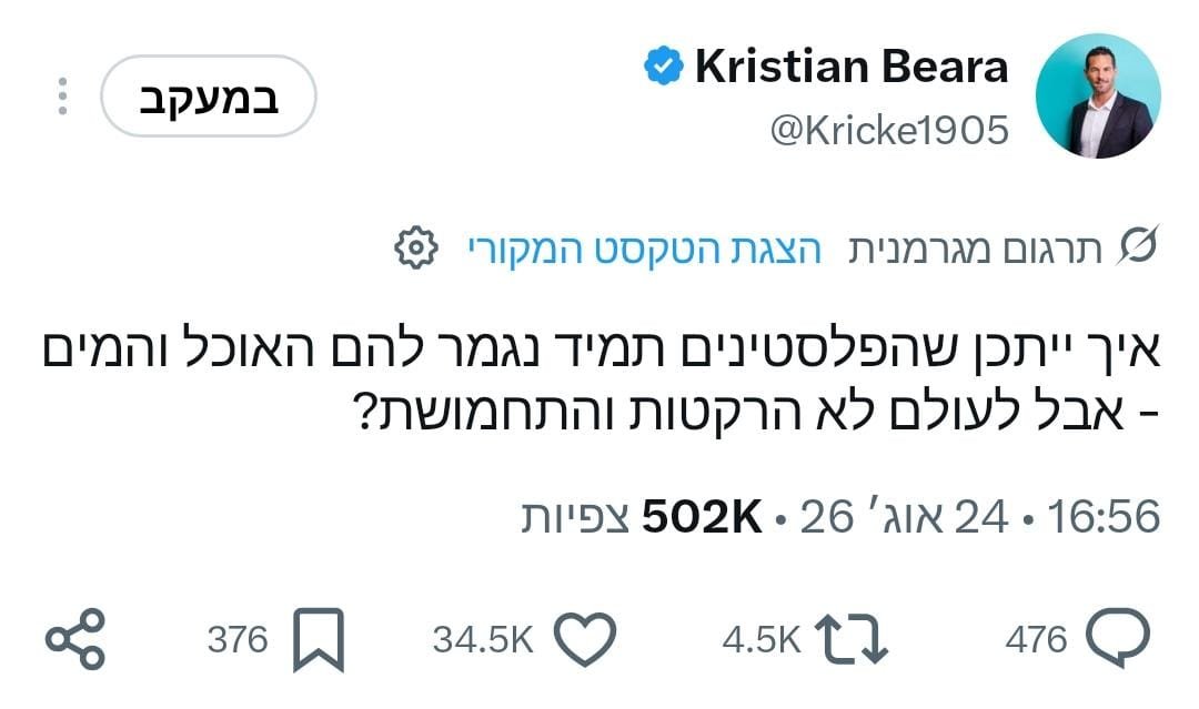 צילום מסך רשת X