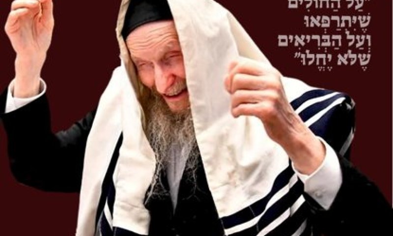 לראשונה בהיסטוריה: מעמד תחינה לרפואת עם ישראל במעונו של הגר"ד סגל