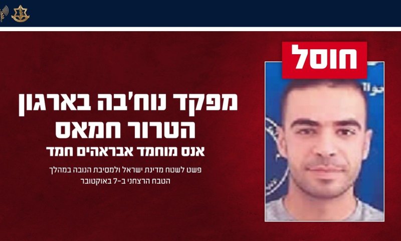 חוסל מפקד נוח'בה שפשט לנובה ב-7 באוקטובר