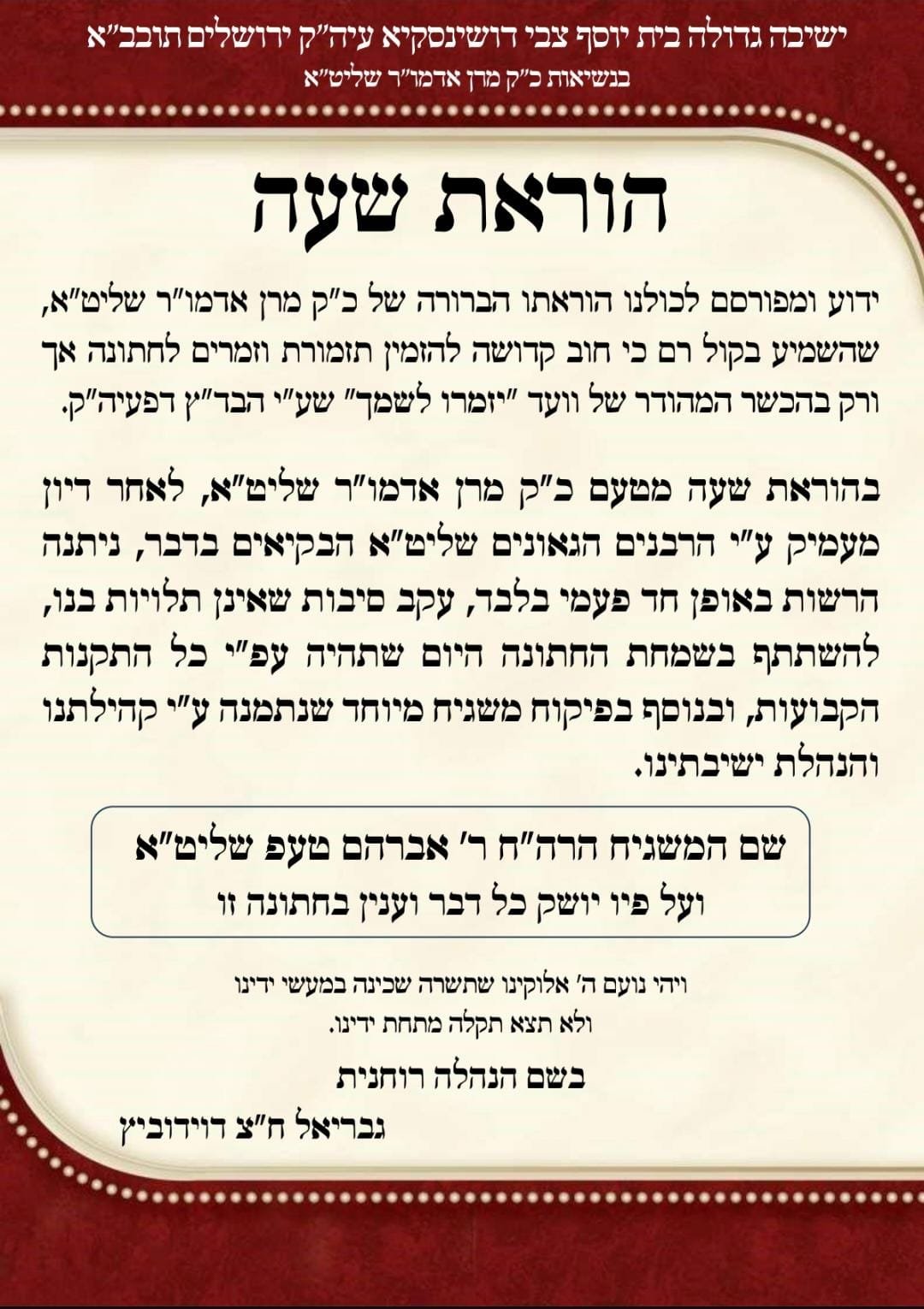 באדיבות