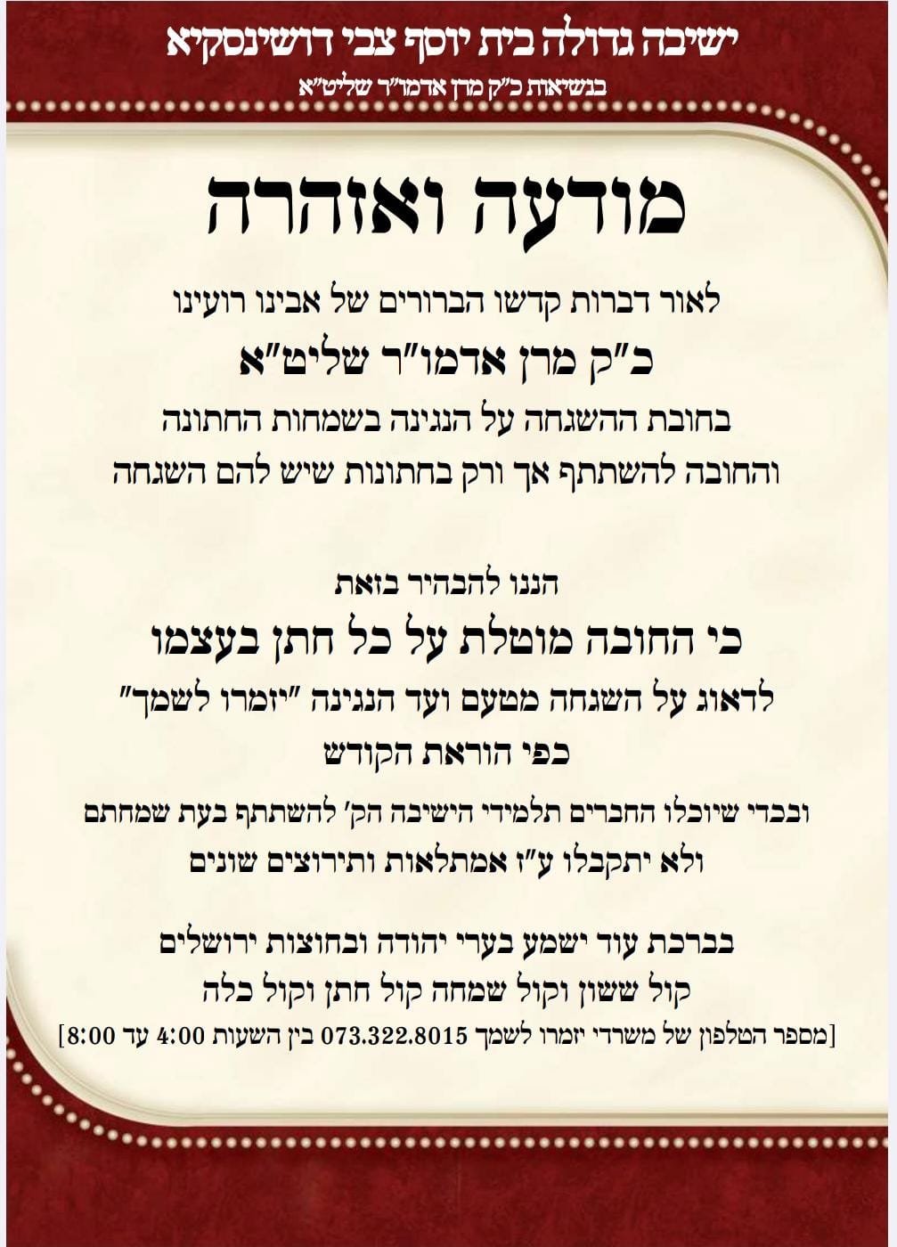 באדיבות