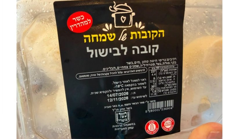 שימו לב: "הקובות של שמחה" מזויפות - לא לצרוך את המוצרים
